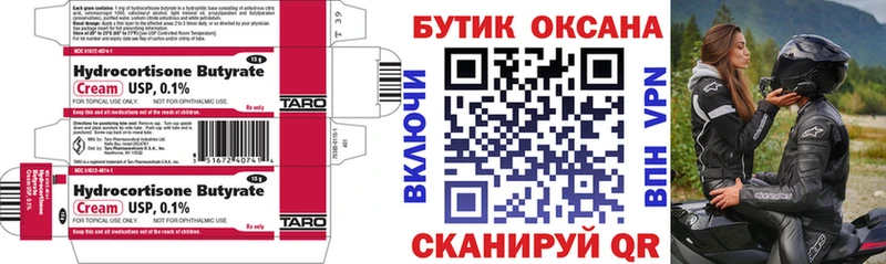БУТИРАТ бутик  Купить  Баксан 